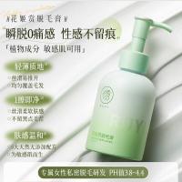 儒意植萃舒肤倍护脱毛膏150g