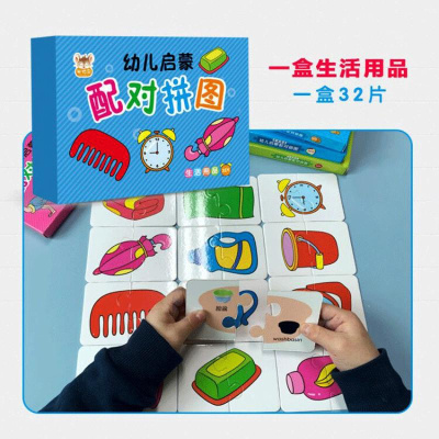 封后大块配对拼图儿童益智力宝宝早教男孩女孩幼儿拼装玩具1-2-3岁1盒32片启蒙配对拼图生活用品-