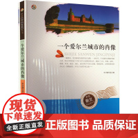 醉染图书一个爱尔兰城市的肖像9787510026201