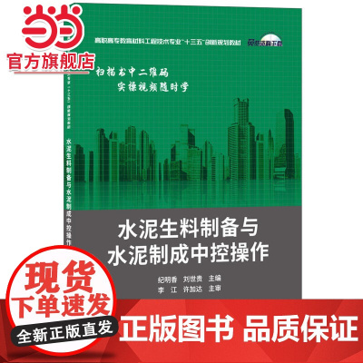 水泥生料制备与水泥制成中控操作