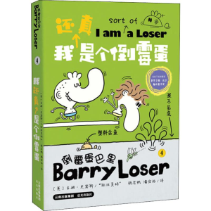 醉染图书我还真是个倒霉蛋9787571503154