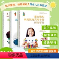 [正版]出版社直销蒙台梭利家庭教育实用手册全套3册 给孩子的第一本书手写书+地理书+时间书 蒙特梭利早教全书教具 家庭
