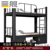 晋舰钢制黑色双层床铁艺床上下铺员工高低双人铁架床含床板 120宽+柜