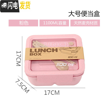 三维工匠学生饭盒微波炉便当盒上班族分格餐盒小麦秸秆日式便携密封可爱 粉色1228大容量1100送餐具