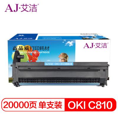 艾洁 C810感光鼓蓝色 适用C810 830 860 852 862 打印机硒鼓