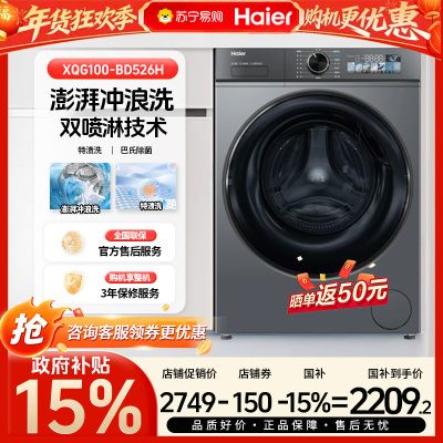 海尔(Haier)10公斤全自动直驱变频BD526H双喷淋蒸汽巴氏除菌新一级能效滚筒洗衣机