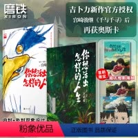 [正版]赠:明信片+海报你想活出怎样的人生 宫崎骏 简体中文 千与千寻龙猫哈尔的移动城堡漫画书宫崎骏动画绘本合集 磨铁