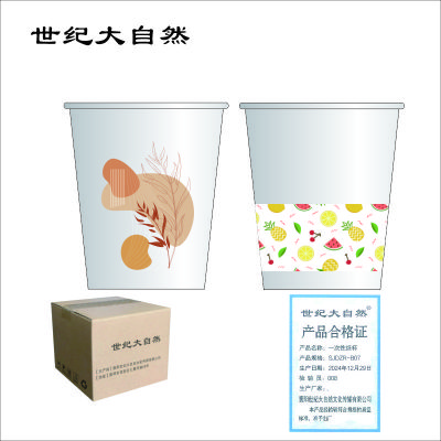 世纪大自然 一次性纸杯 SJDZR-B07 个