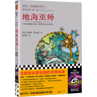 正版新书]地海传奇 地海巫师(美)厄休拉·勒古恩 著 蔡美玲 译978