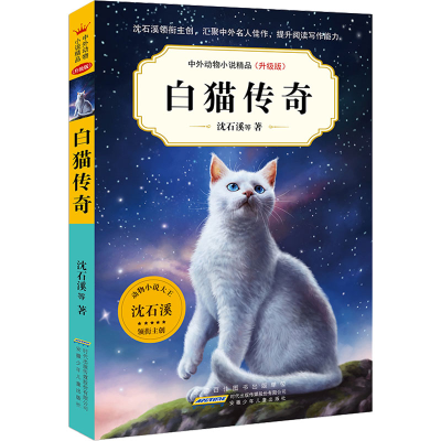 [M]白猫传奇-9787570712175