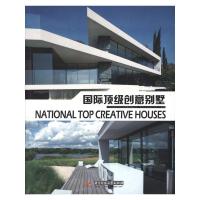 [M]国际顶级创意别墅-9787560963457