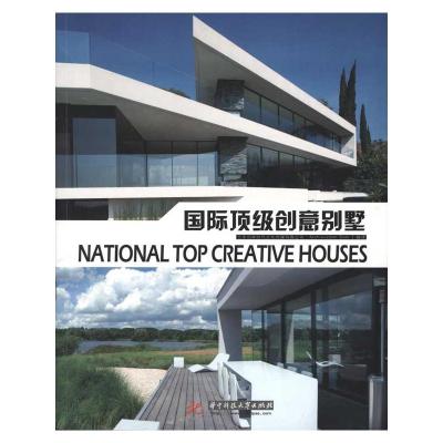 [M]国际顶级创意别墅-9787560963457