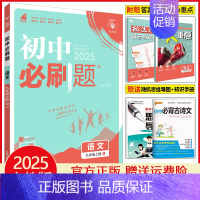九年级上册语文 人教版 初中通用 [正版]天津2025初中七年级八年级九年级上册下册数学语文英语物理化学生物地理道德与法