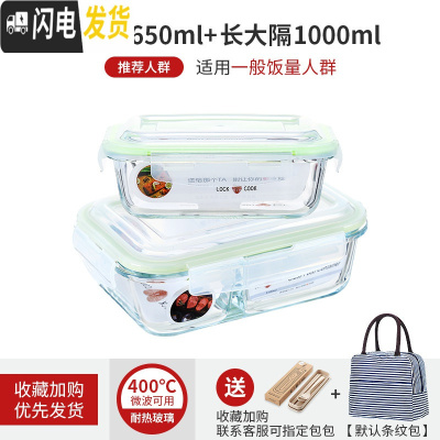 三维工匠微波炉专用可加热玻璃耐热保鲜碗上班族女带饭便当盒分隔学生饭盒 绿长650+长隔1000[赠餐具+包]
