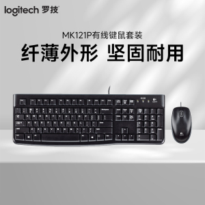 罗技(Logitech)M121P有线键鼠套装