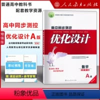 数学 必修 第一册 全国通用 高中通用 [正版] 高中同步测控优化设计 语文数学英语物理化学生物学政治历史地理 必修/选