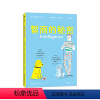 智商的秘密 [正版]智商的秘密 7-12岁大脑智力认知 少儿科普百科 浪花朵朵童书