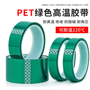 SZFY绿色PET耐高温胶带80mm宽*33米长耐酸碱绝缘胶带 单卷