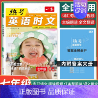 七年级[英语]时文阅读》第5级下辑 初中通用 [正版]2024新热考英语时文阅读第5辑第4辑七年级八九年级中考第123辑