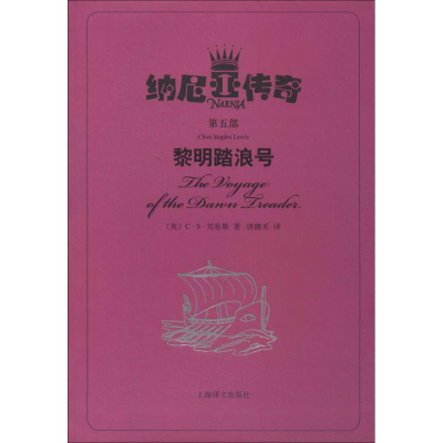 醉染图书黎明踏浪号9787532765164