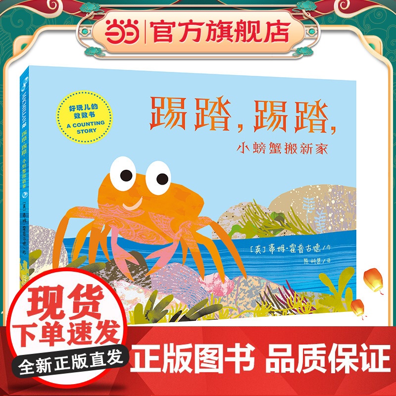 踢踏,踢踏,小螃蟹搬新家