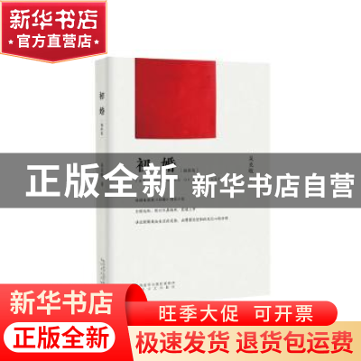 正版 初婚:插图版 吴克敬 太白文艺出版社 9787551314862 书籍