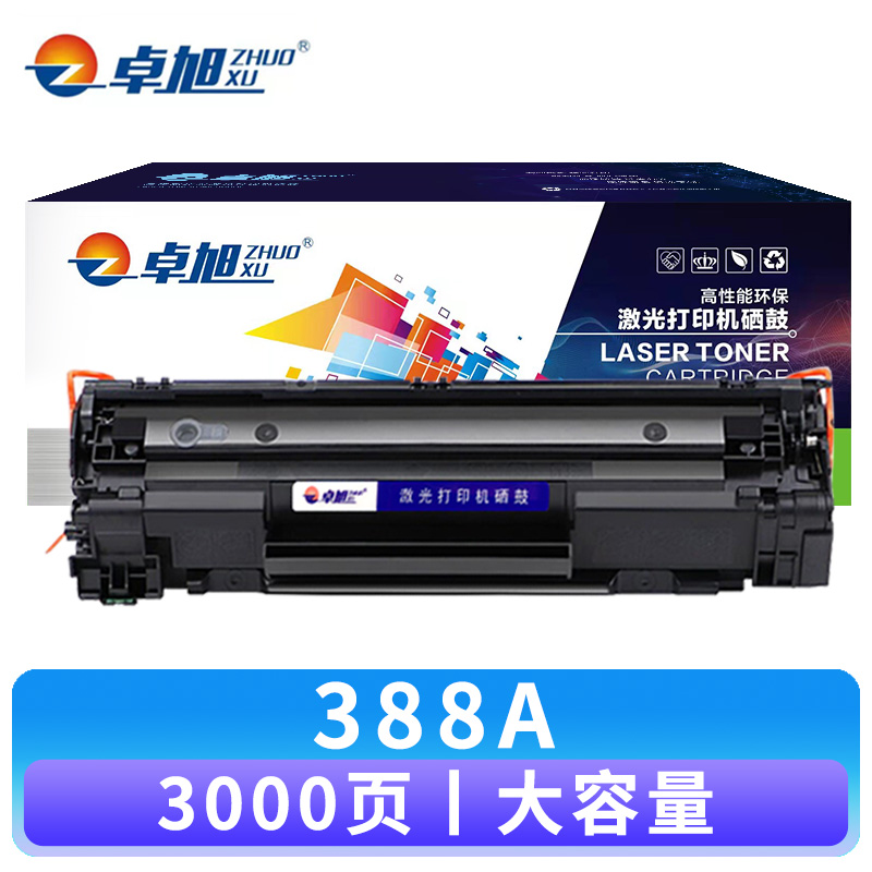 卓旭 硒鼓388A大容 支