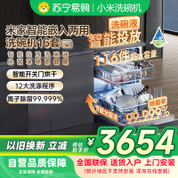 米家小米洗碗机16套P1 大容量QMDW1601M嵌入式独立式独嵌两用自动开关门热风烘干智能投放洗碗液以旧换新