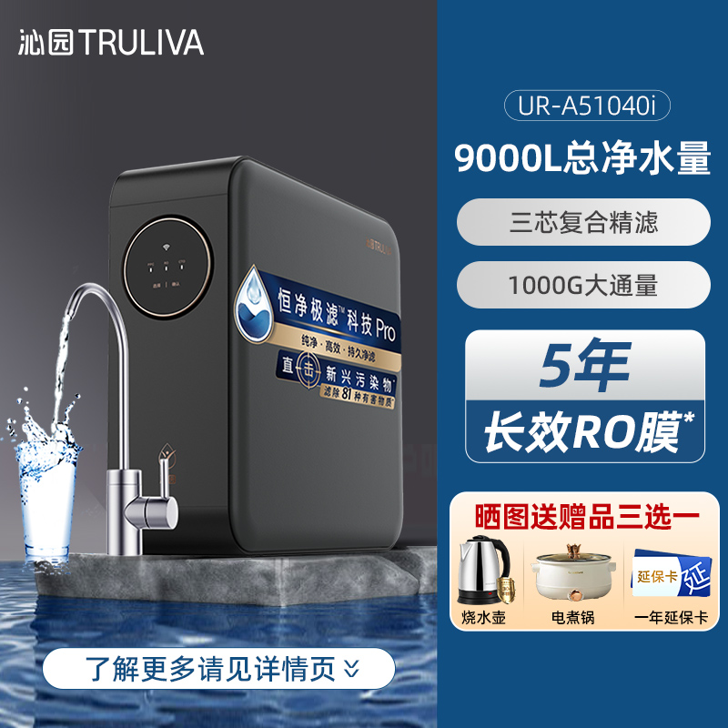 [沁园UR-A51040i]沁园净水器家用1000G厨房RO反渗透直饮净水机小水钻PRO纯水机