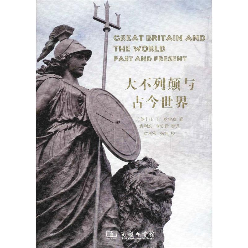 正版新书]大不列颠与古今世界(英)H.T.狄金森(H.T.Dickinson)978