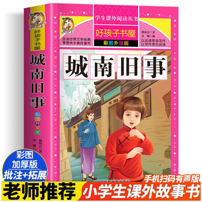 正版新书]城南旧事 彩图升级版林海音9787555712114