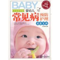 正版新书]科技文献:婴幼儿常见病预防护理速查宝典(专家指导版