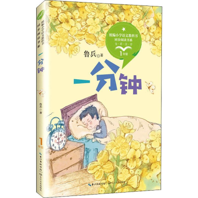 [M]一分钟-9787570208241