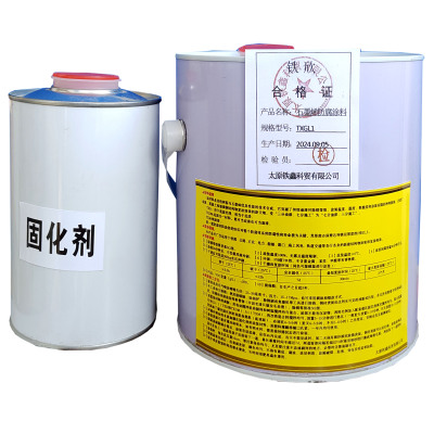 铁欣带绣防腐材料 TXGL1公斤