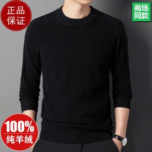 专柜大牌 春秋新款牧绒多斯羊绒衫100纯羊绒男加厚毛衣圆领中年男打底羊毛衫打底衫100纯羊毛衫套头商务羊绒衫男士毛衣