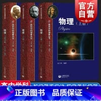 物理 [正版]新升级版华师大二附中实验班用书 高中学科强基丛书物理上下册+习题详解上海教育出版社 例题解析夯实高中物理基