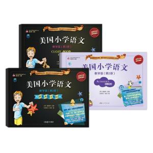 正版新书]美国小学语文-教学版(第2册)(教学版)(2)(美)塞
