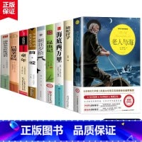 [9本]世界名著 [正版]完整无删减老人与海 海明威原版原著世界名著适合初中生高中生看的课外书初中高中高二必读课外阅读书