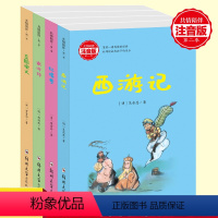 [正版]共情陪伴第一季四大名著全套4册注音彩绘版西游记水浒传三国演义红楼梦6-7-8岁易读易懂的中国古典文学名著一二年