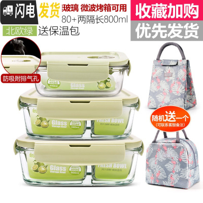 三维工匠上班族玻璃饭盒微波炉加热专用保鲜分隔型保温便当带盖碗套装 北欧绿长410+两隔长680+两隔长800+包