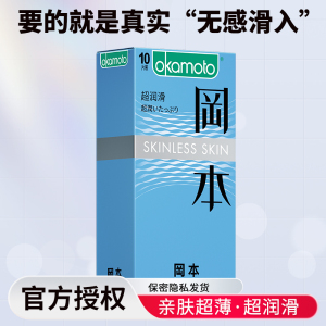 苏宁自营岡本超薄避孕套超润滑 10片装装男用延时计生用品 情趣安全套