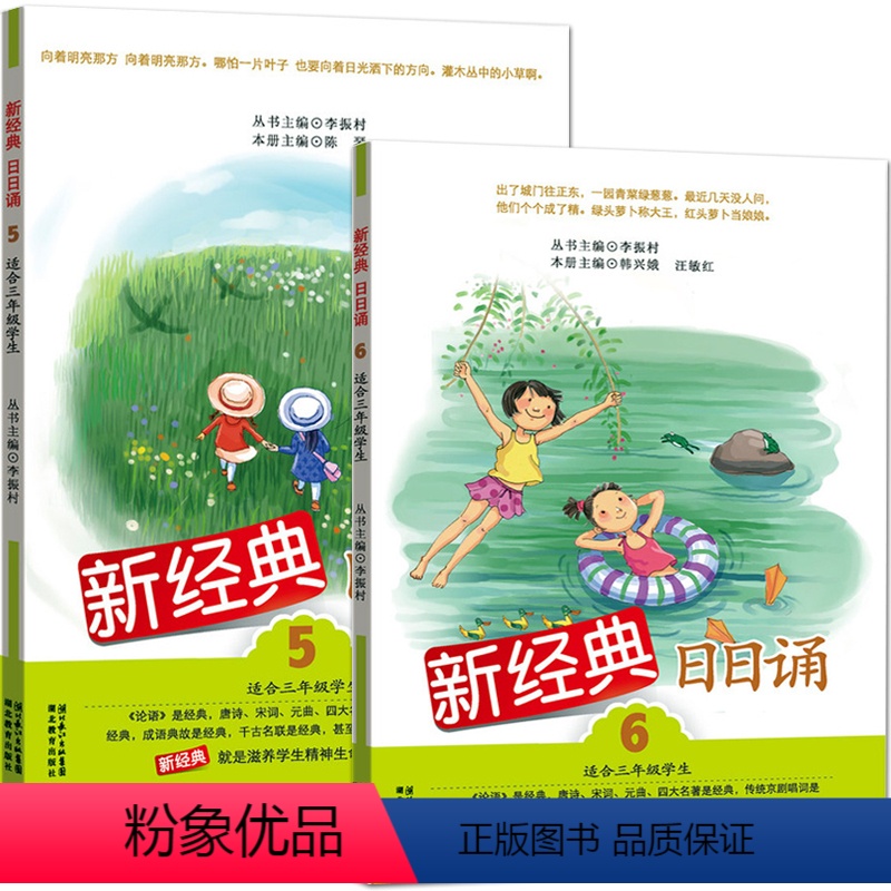 [正版]2册 新经典日日诵5-6 适合三年级学生 日有所诵 母语诵读 小学生3年级上下册课外阅读书