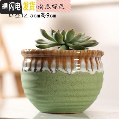 三维工匠多肉花盆陶瓷粗陶透气流釉大口径大号肉肉植物拼盆栽 挂壁流釉小南瓜绿色 中花盆容器