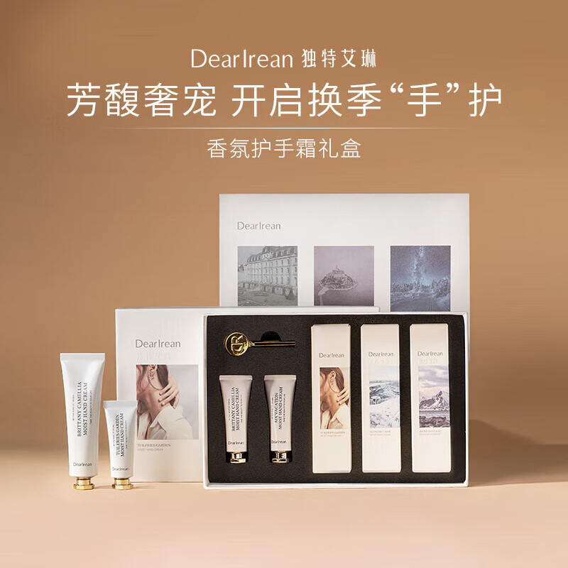 独特艾琳馥润香氛护手霜礼盒125ml(礼袋+贺卡)