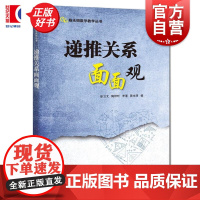 递推关系面面观 陈永明数学教学丛书徐卫文陶烨昕李瑾陈永明编上海科技教育出版社数学正版图书籍