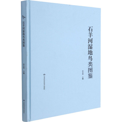 石羊河湿地鸟类图鉴