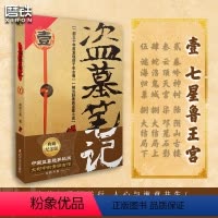 [正版]盗墓笔记.1(2022纪念典藏版)—七星鲁王宫 (《盗墓笔记》系列再次起航。中国盗墓诡异秘闻:大树中的青铜古