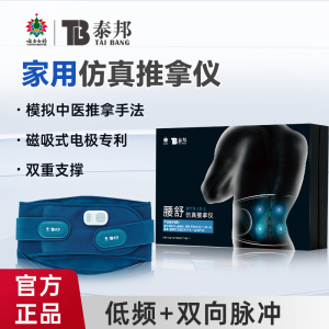 云南白药泰邦 颈部按摩仪 颈部舒缓仿真推拿仪 家用低频颈椎病肩周炎 BYTB-1D-1