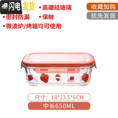 三维工匠莓图案玻璃饭盒微波炉专用分隔格型便当盒学生上班族冰箱保鲜盒 中长650