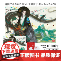 TOI图益 新国潮系列 红尘行者1000片大拼图装饰品国风礼物文创